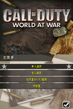 使命召唤 世界战争 全文本汉化版(US)(COD5临时汉化组)(512Mb)